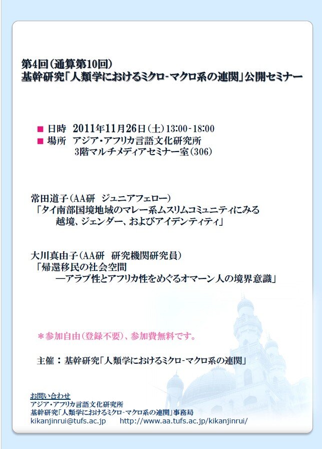 第4回（通算第10回）公開セミナー