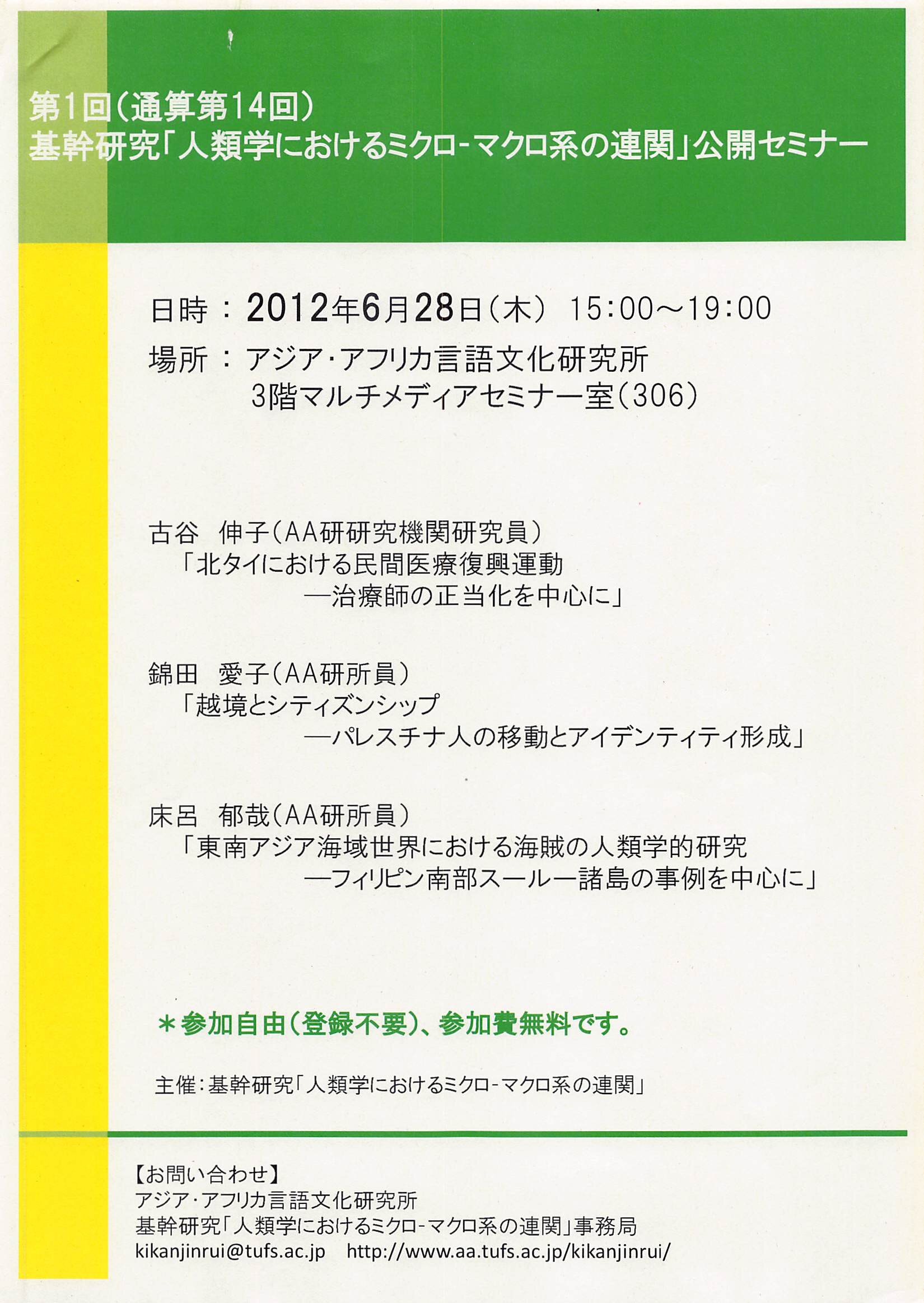 第1回（通算第14回）公開セミナー