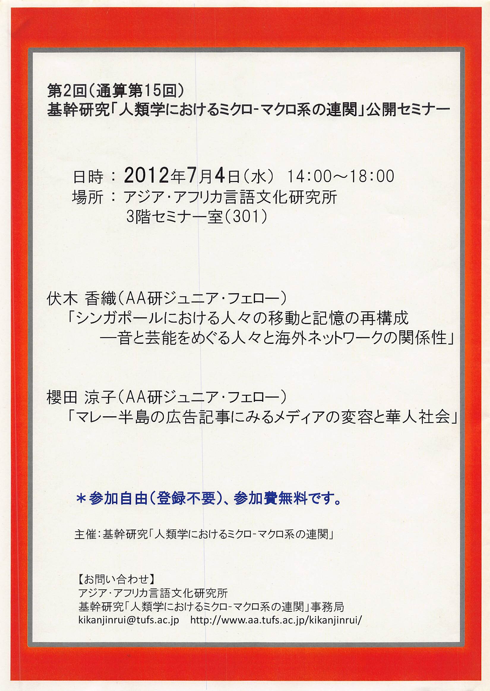 第2回（通算第15回）公開セミナー