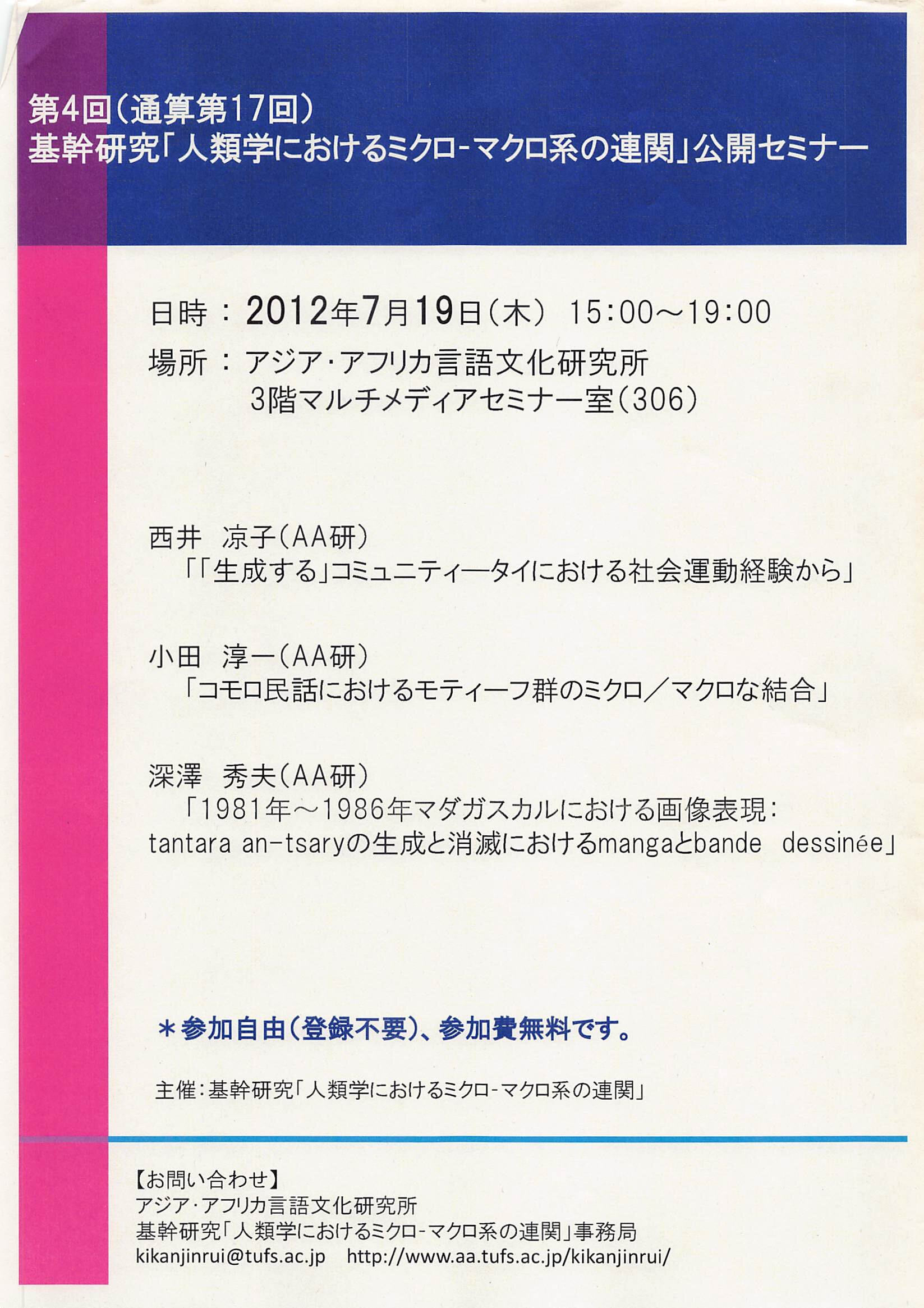 第4回（通算第17回）公開セミナー