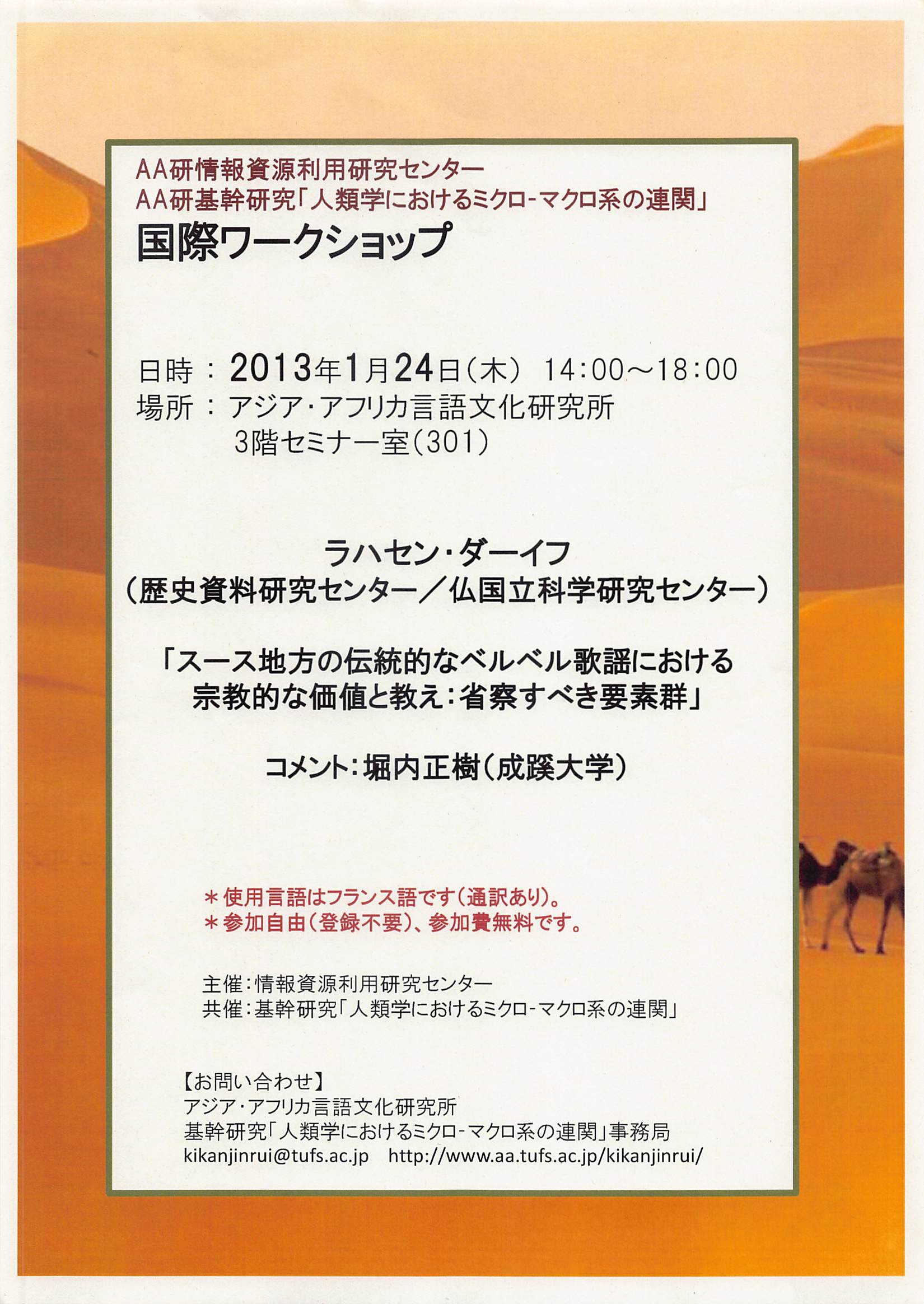 「スース地方の伝統的なベルベル歌謡における宗教的な価値と教え：省察すべき要素群」