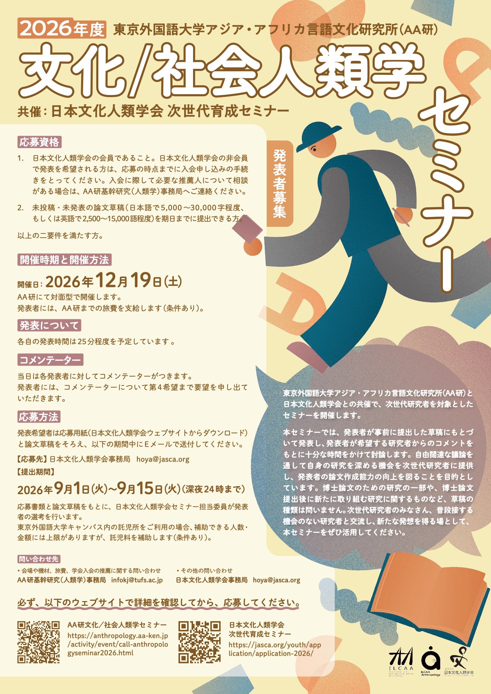 https://anthropology.aa-ken.jp/activity/anthropologyseminar2026.jpeg