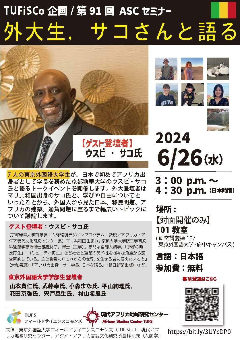 https://anthropology.aa-ken.jp/activity/studenttalks_Sako-san.jpg