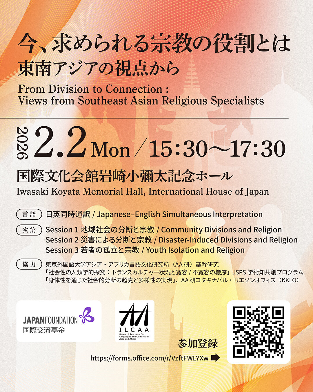今、求められる宗教の役割とは－東南アジアの視点から