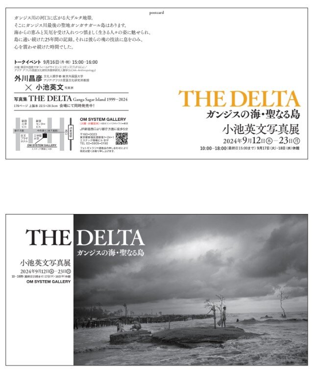 写真展「THE DELTA ～ ガンジスの海・聖なる島」でのトーク・イベント